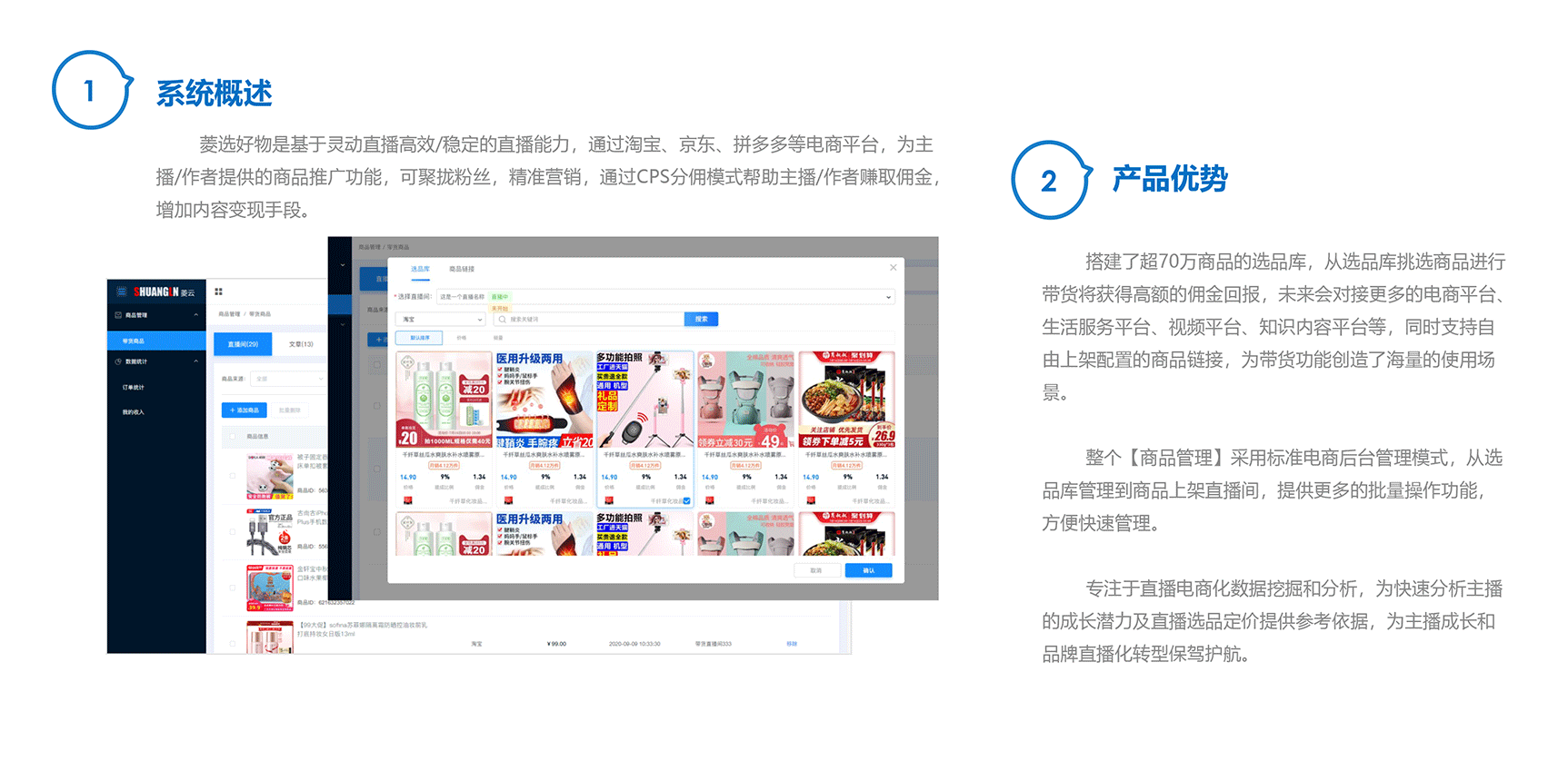 菱云全媒-菱选好物-2_03.png